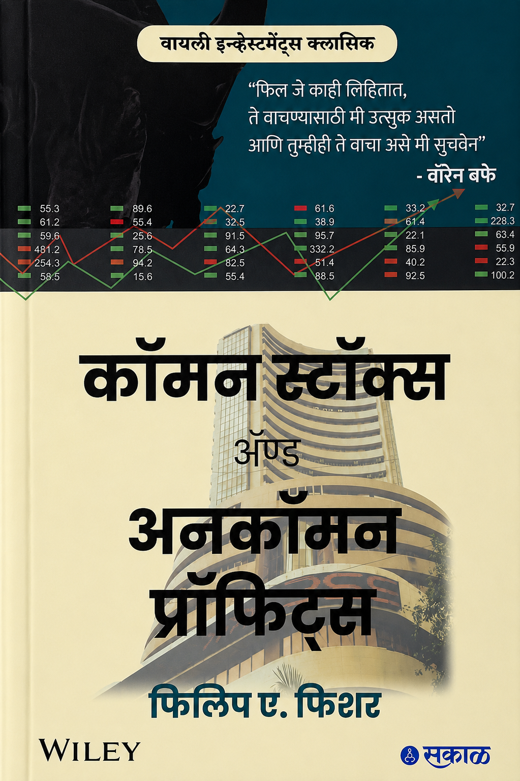 Common Stocks And Uncommon Profits