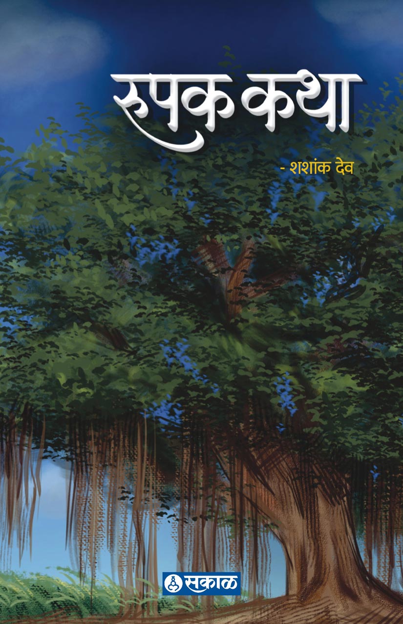 Roopak Katha