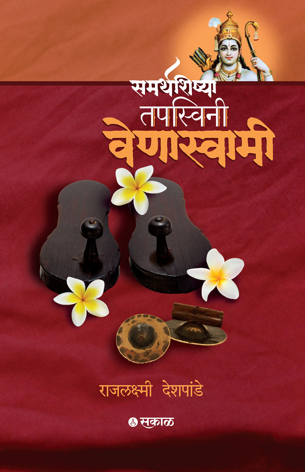 Samarthshishya Tapsvini Venaswami
