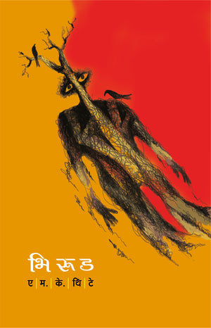 Bhirud