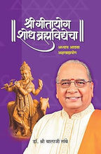 GITAYOG, SHODH BRAHMAVIDYECHA : ADHYAY 8