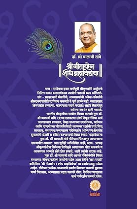 GITAYOG, SHODH BRAHMAVIDYECHA : ADHYAY 9