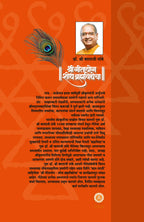 Gitayog Shodh Brahmavidyecha - Adhyay 6 - Atmasayaam Yog - Dr. Shri Balaji Tambe