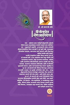 GITAYOG, SHODH BRAHMAVIDYECHA : ADHYAY 8