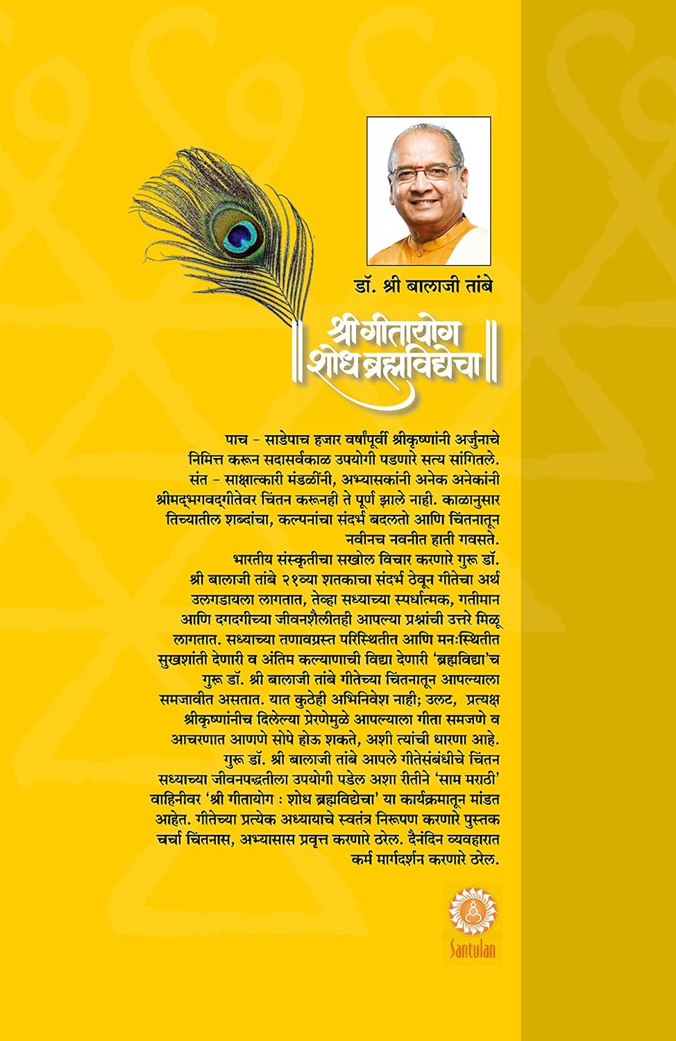 GITAYOG, SHODH BRAHMAVIDYECHA : ADHYAY 11