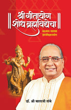 GITAYOG, SHODH BRAHMAVIDYECHA : ADHYAY 7