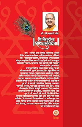 GITAYOG, SHODH BRAHMAVIDYECHA : ADHYAY 13