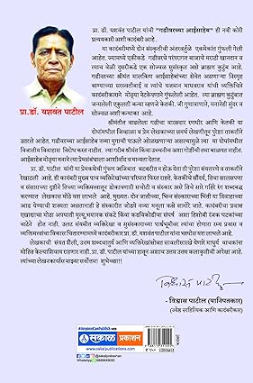Gadhiwarchya Aaisaheb