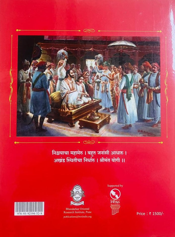 Gagabhattkrut Shivrajabhishekprayog