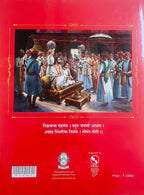 Gagabhattkrut Shivrajabhishekprayog