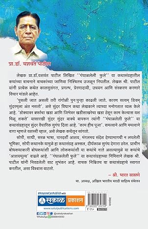 Gandhalaleli Fule