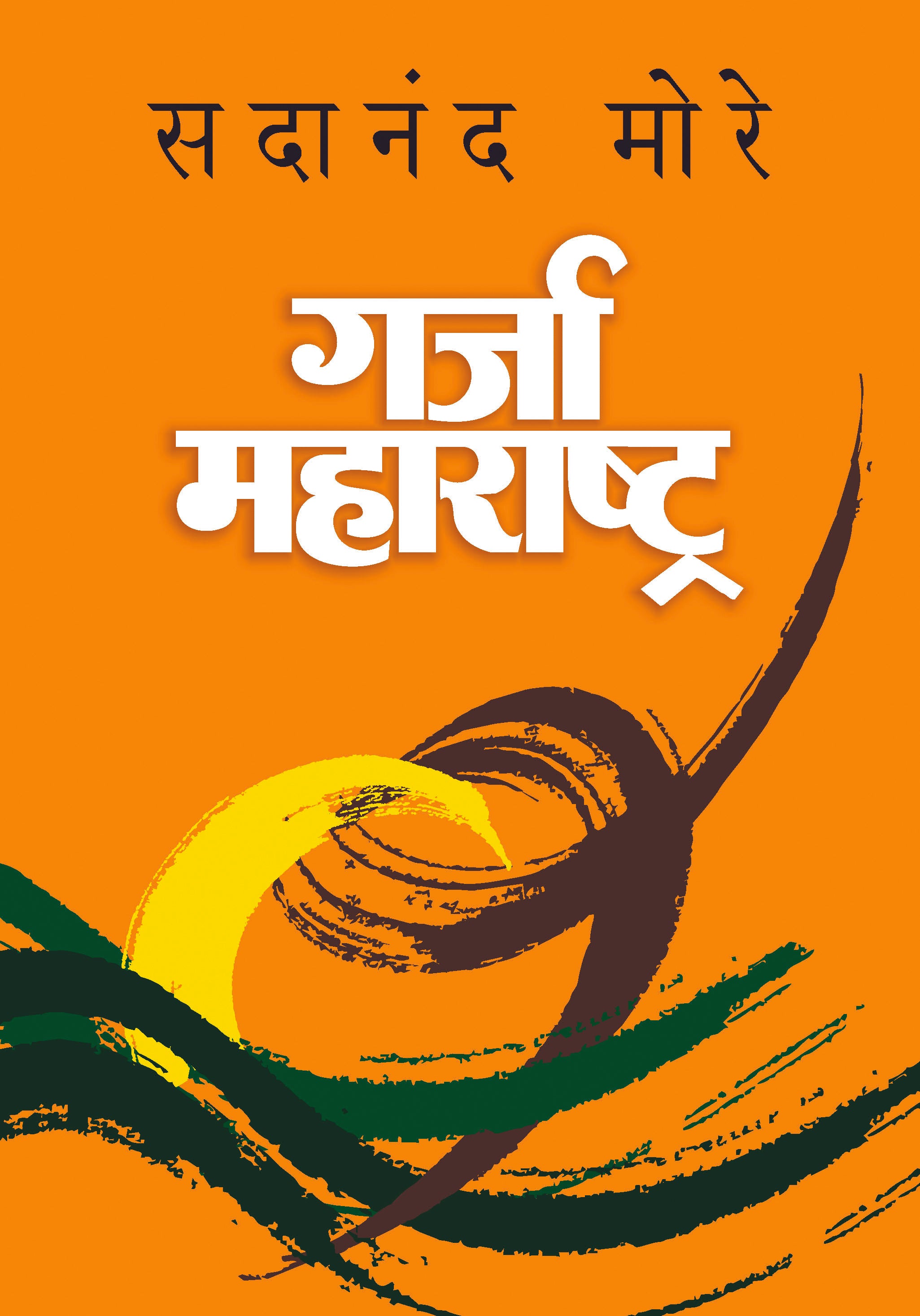 Garja Maharashtra (Demi Size)