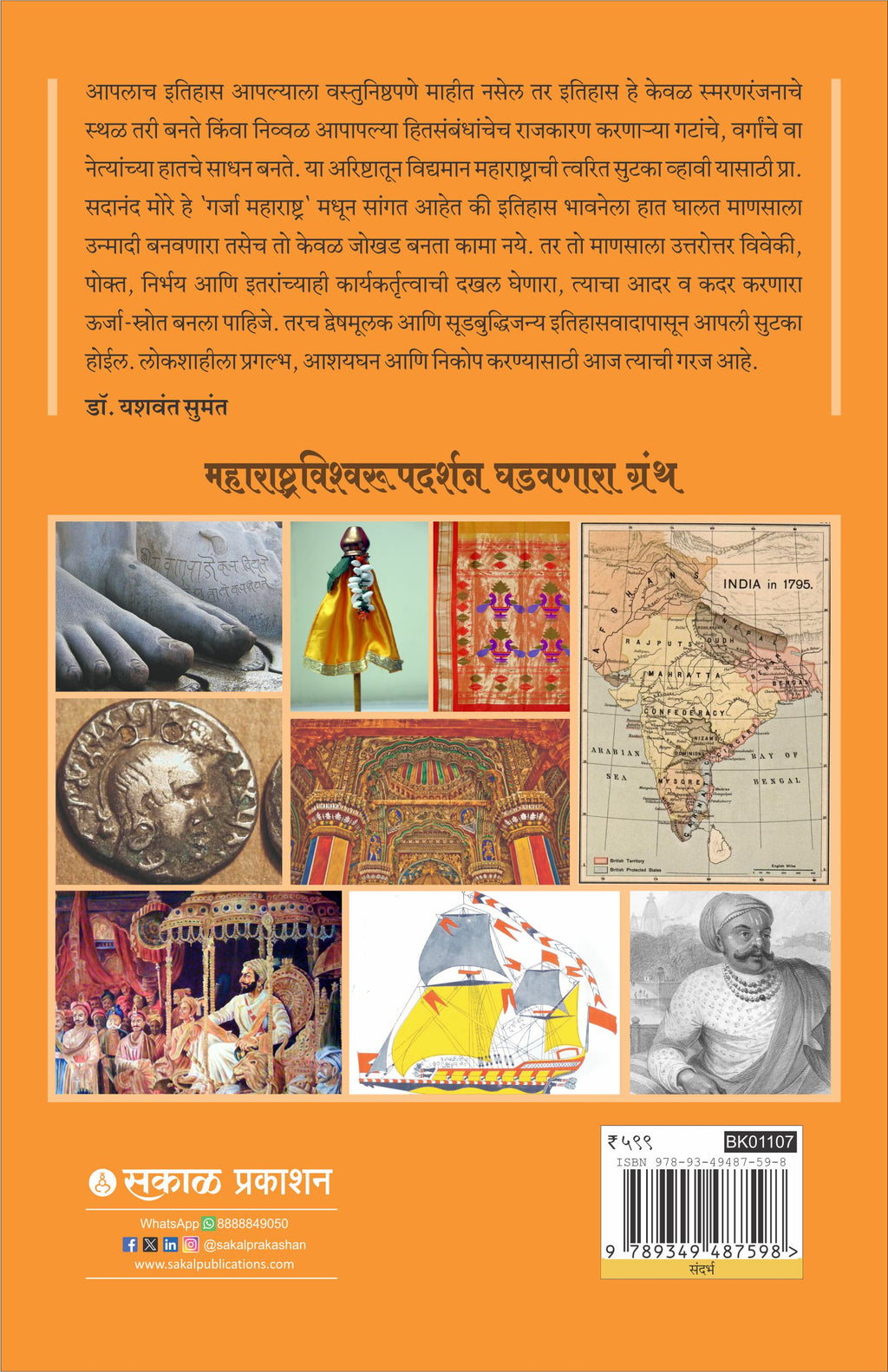 Garja Maharashtra (Demi Size)