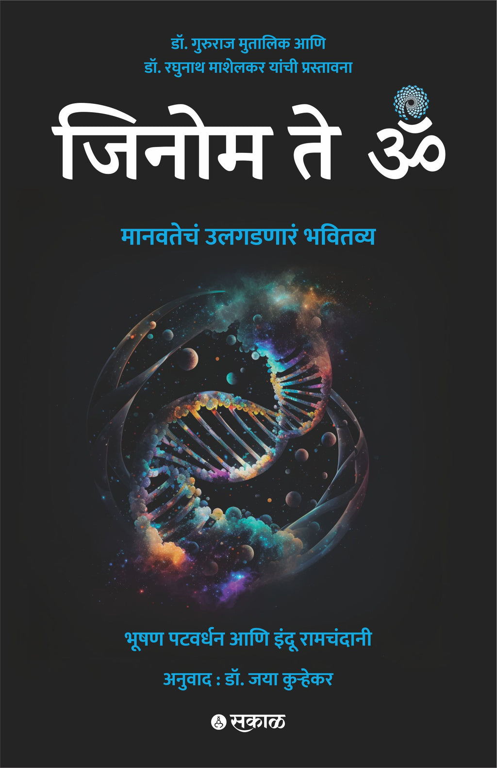 Genome te OM