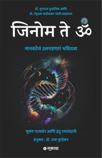 Genome te OM