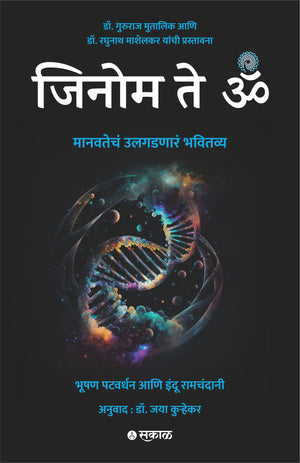 Genome te OM