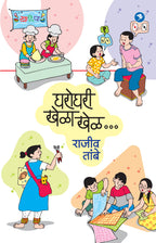 Gharoghari Khela Khel