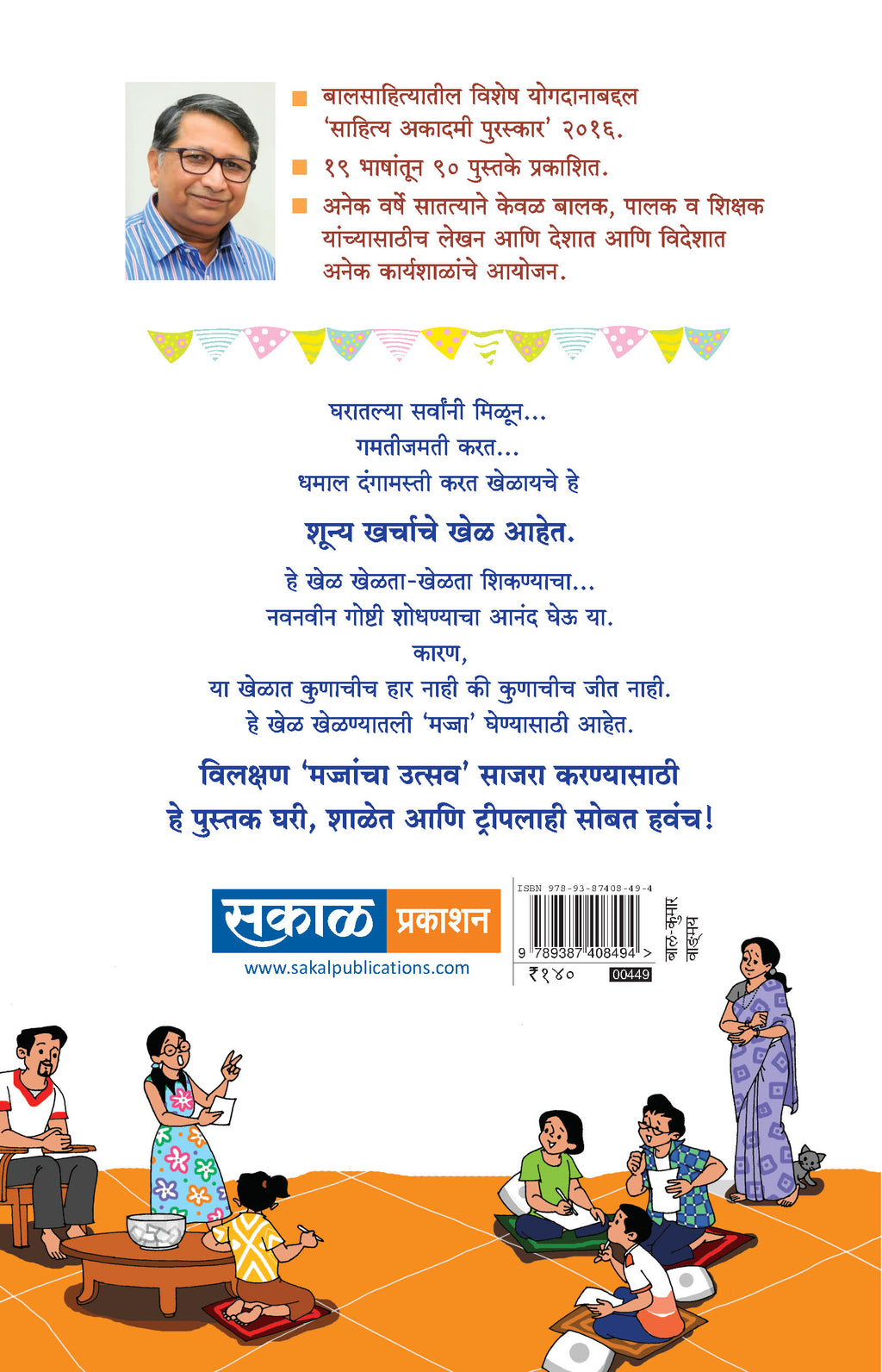 Gharoghari Khela Khel