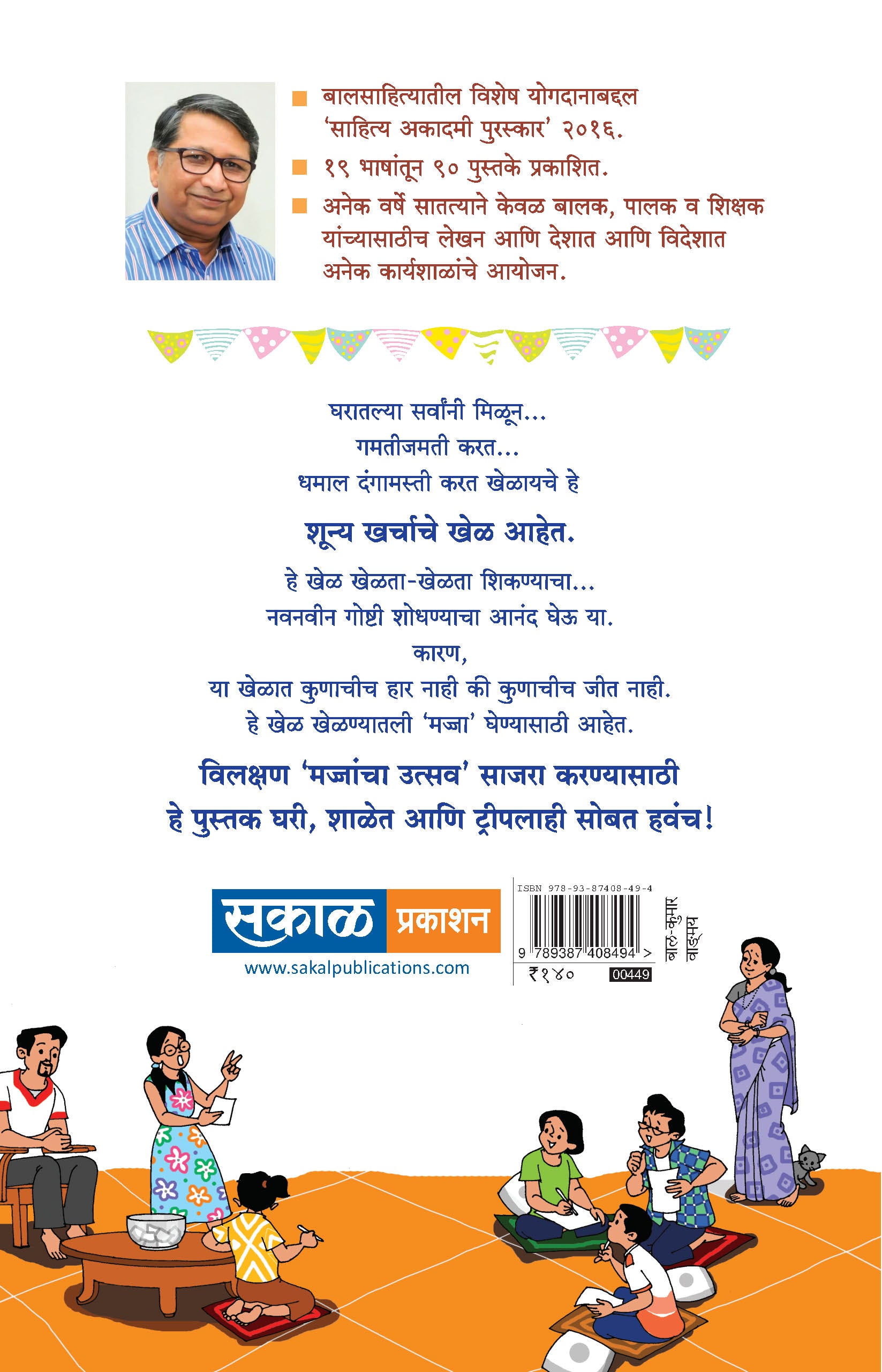 Gharoghari Khela Khel