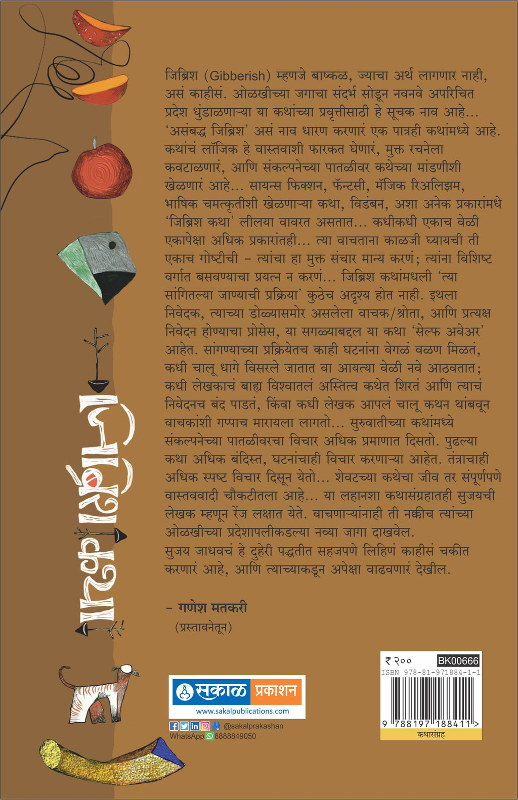 Gibberish Katha