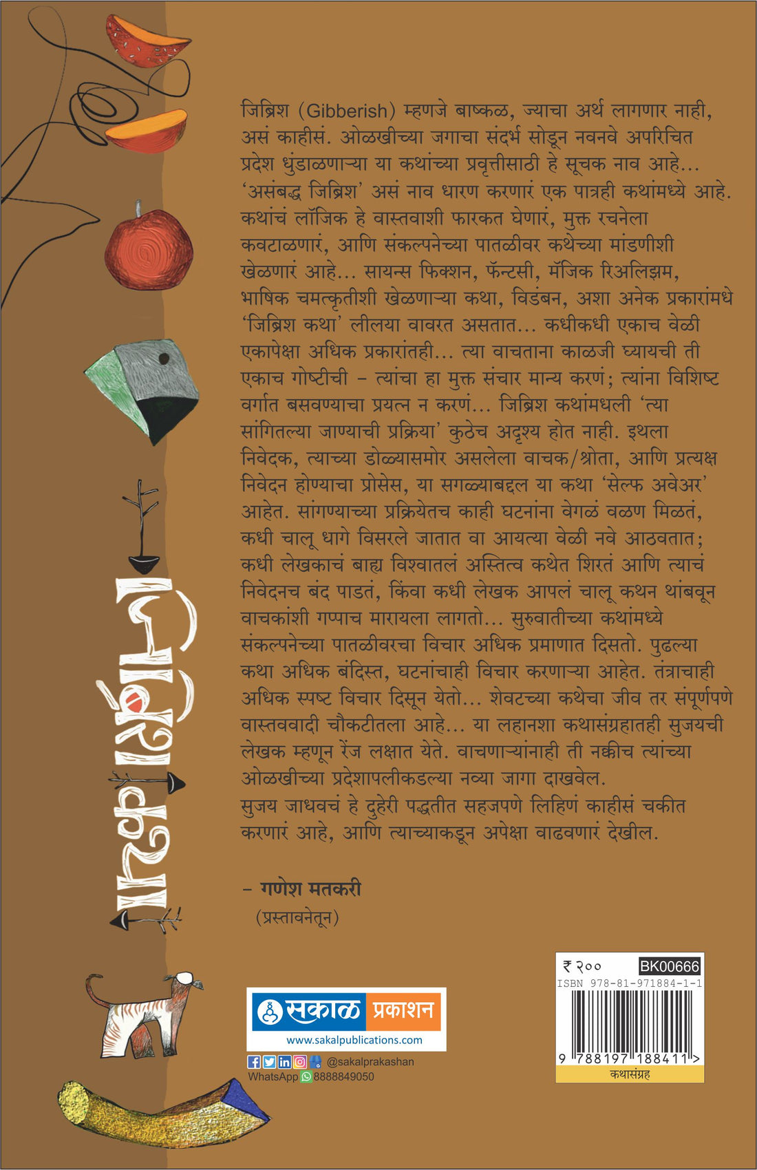 Gibberish Katha