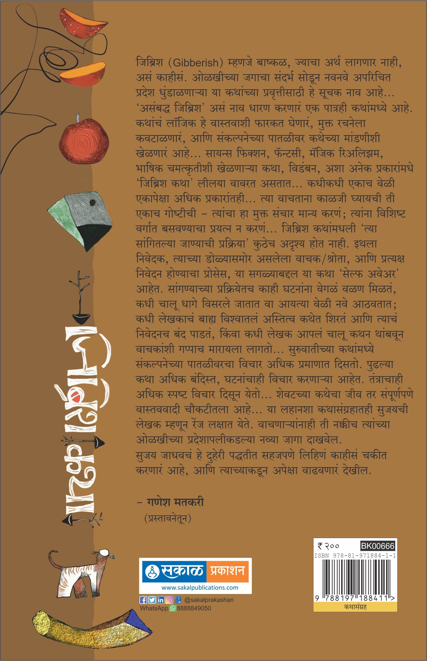 Gibberish Katha