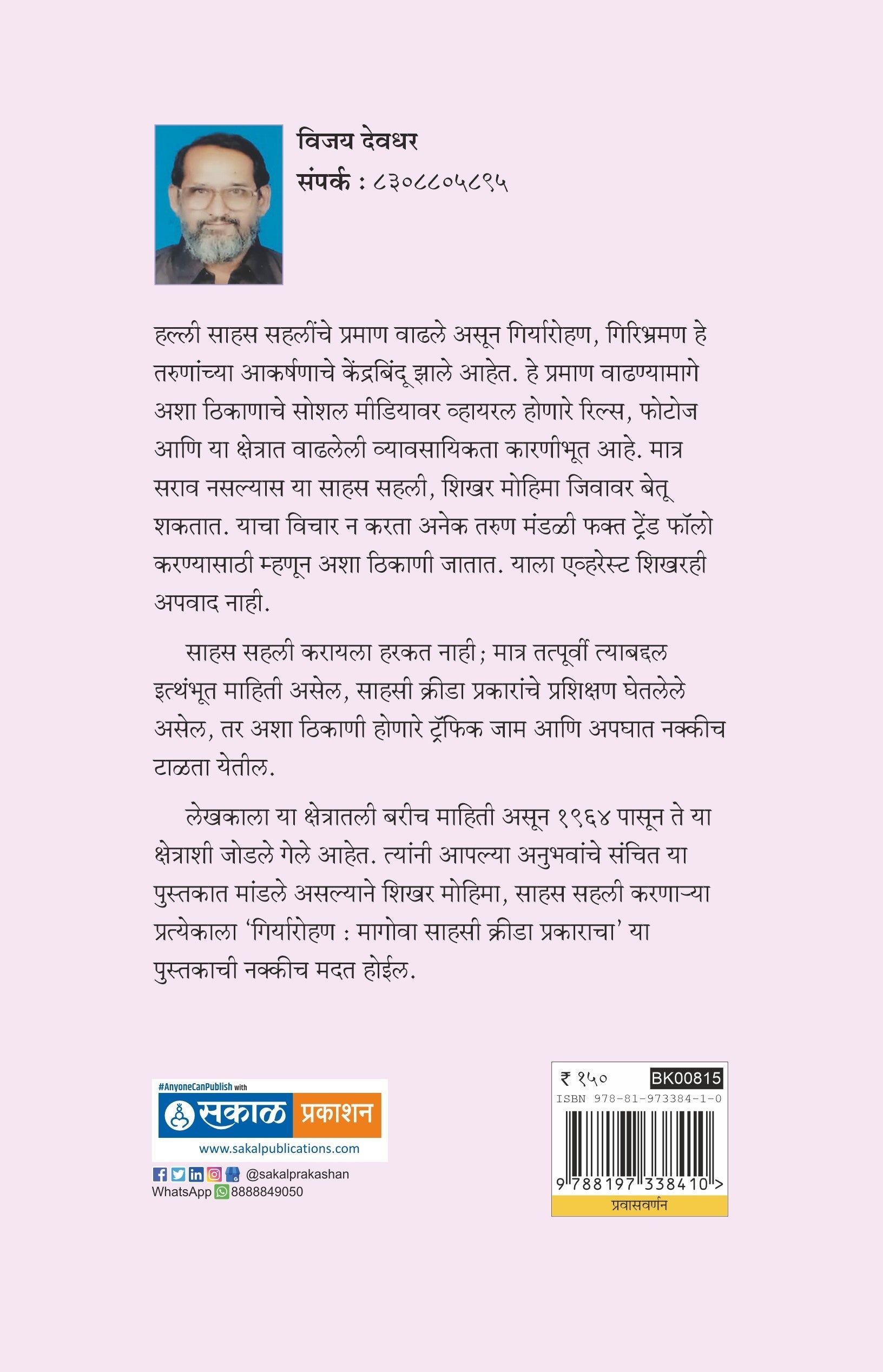 Giryarohan