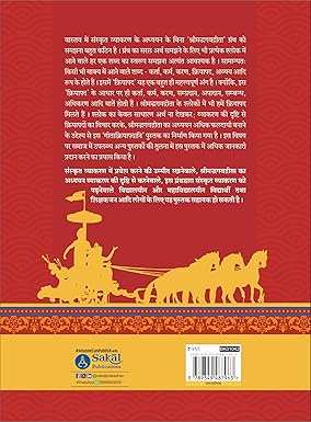 Gitakriyapadani (Hindi)
