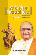 GITAYOG, SHODH BRAHMAVIDYECHA : ADHYAY 11
