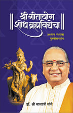 Gitayog Shodh Brahmavidyecha Adhyay 15 - Dr. Shri Balaji Tambe