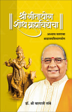 GITAYOG : ADHYAY 17