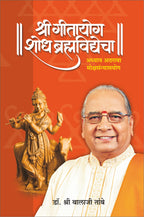 GITAYOG : ADHYAY 18