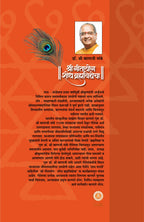 GITAYOG, SHODH BRAHMAVIDYECHA : ADHYAY 12