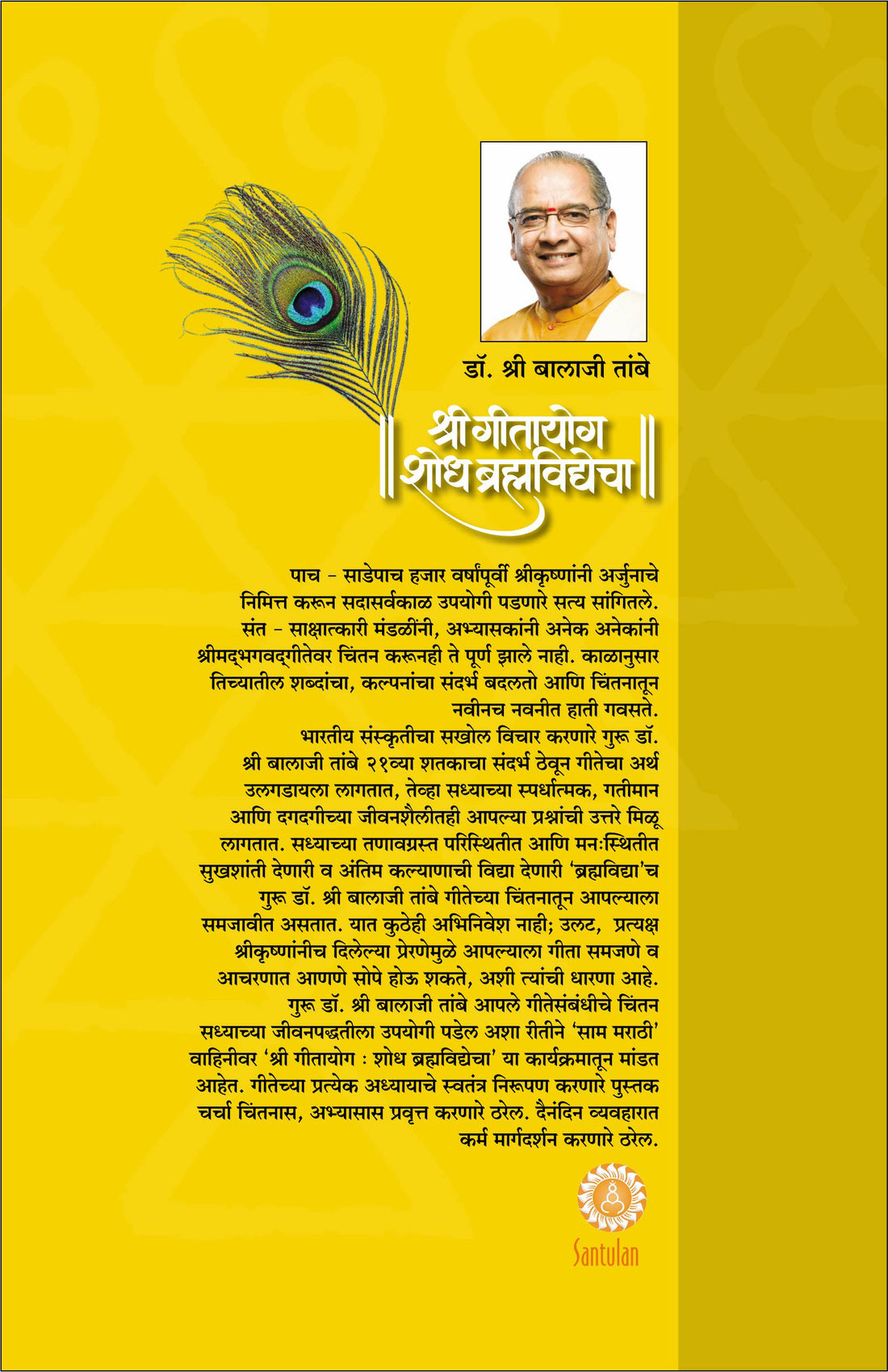 GITAYOG : ADHYAY 17