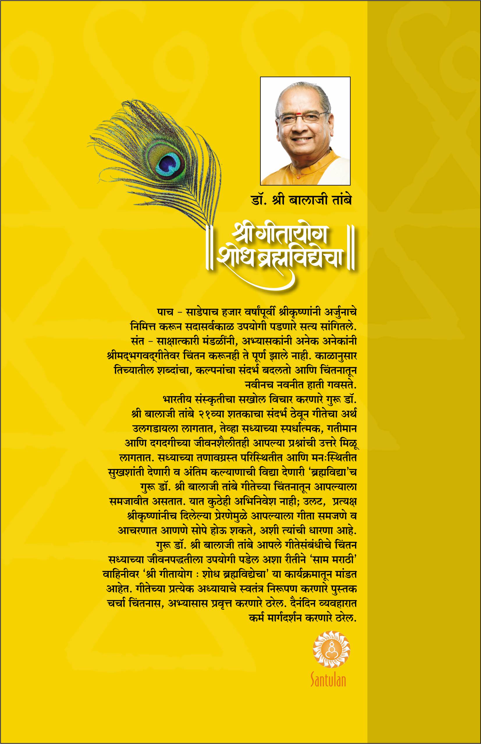 GITAYOG : ADHYAY 17