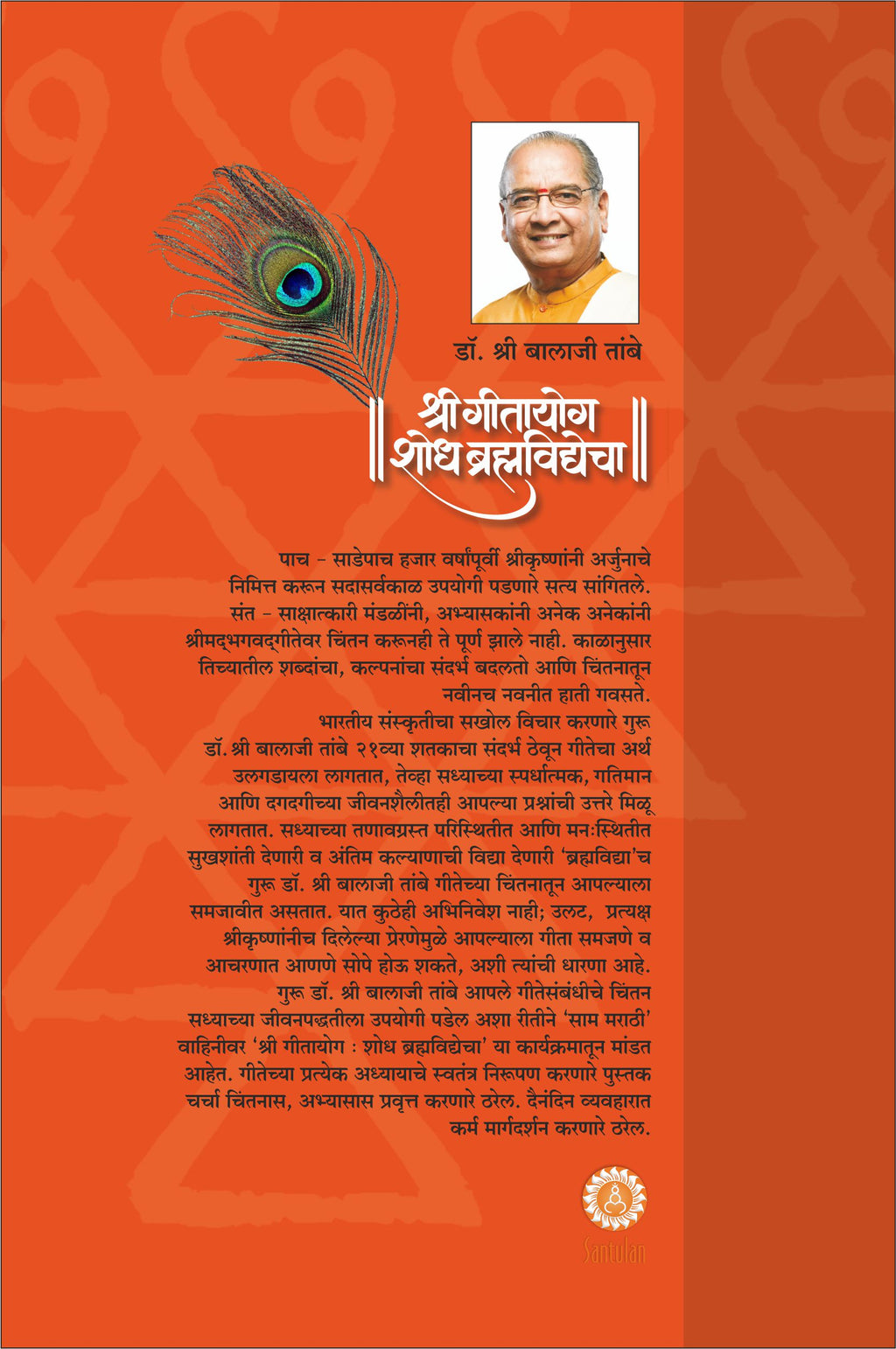 GITAYOG : ADHYAY 18