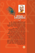 GITAYOG : ADHYAY 18