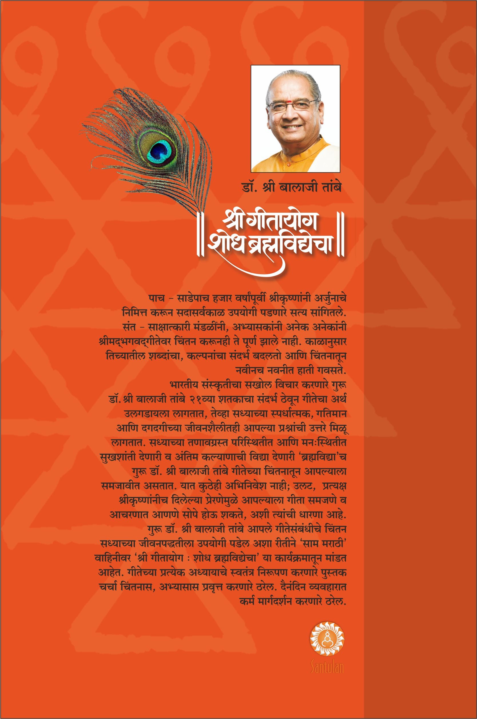 GITAYOG : ADHYAY 18