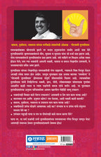 Indradhanushya Wijete Goswami Tulsidas