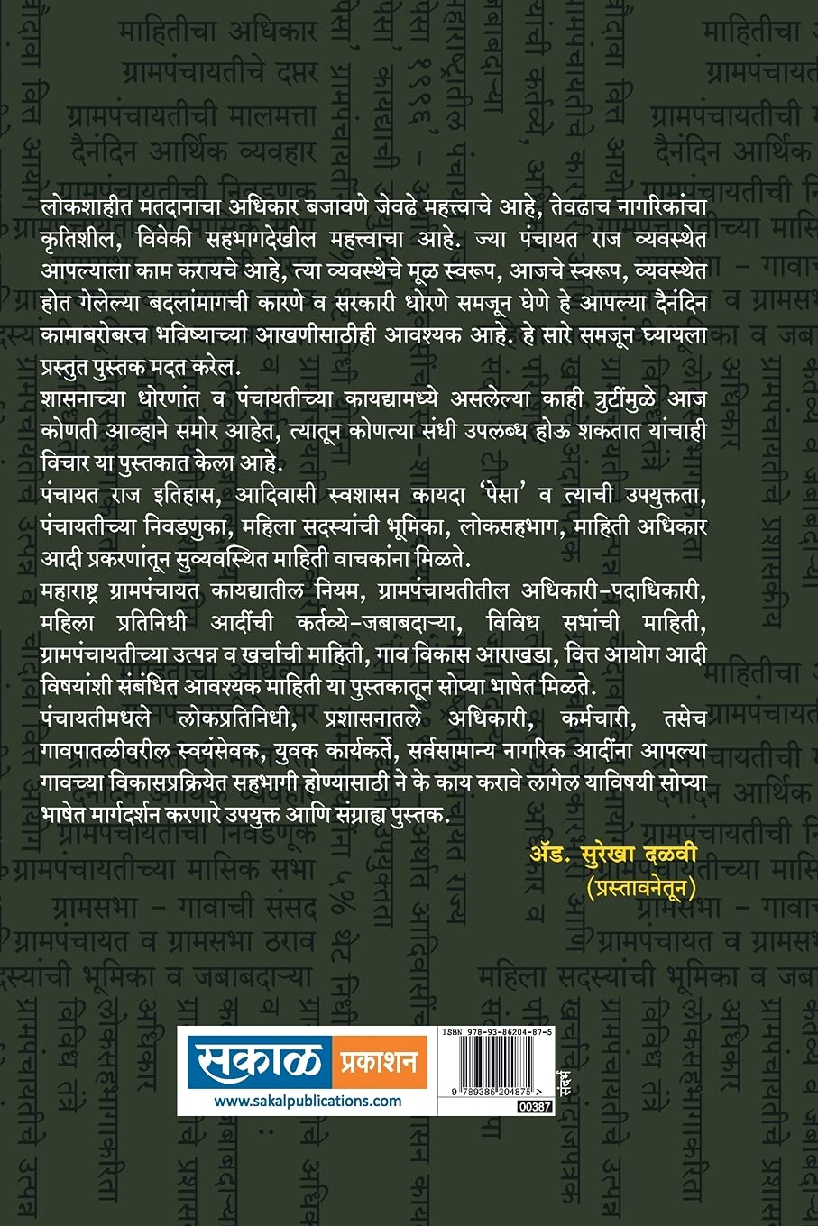 Grampanchayat Karbhar Va Karbhari