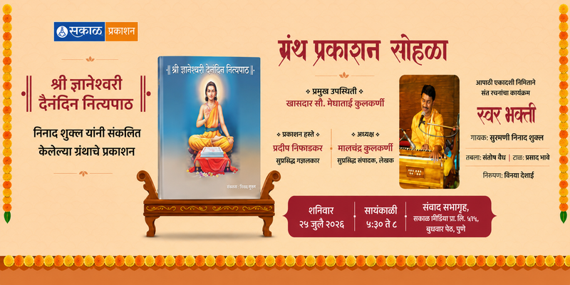 "Granth Prakashan Sohala"