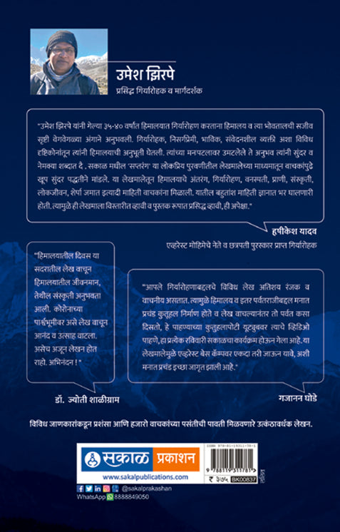 Himalayateel Diwas
