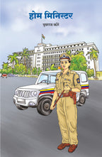 Home Minister
