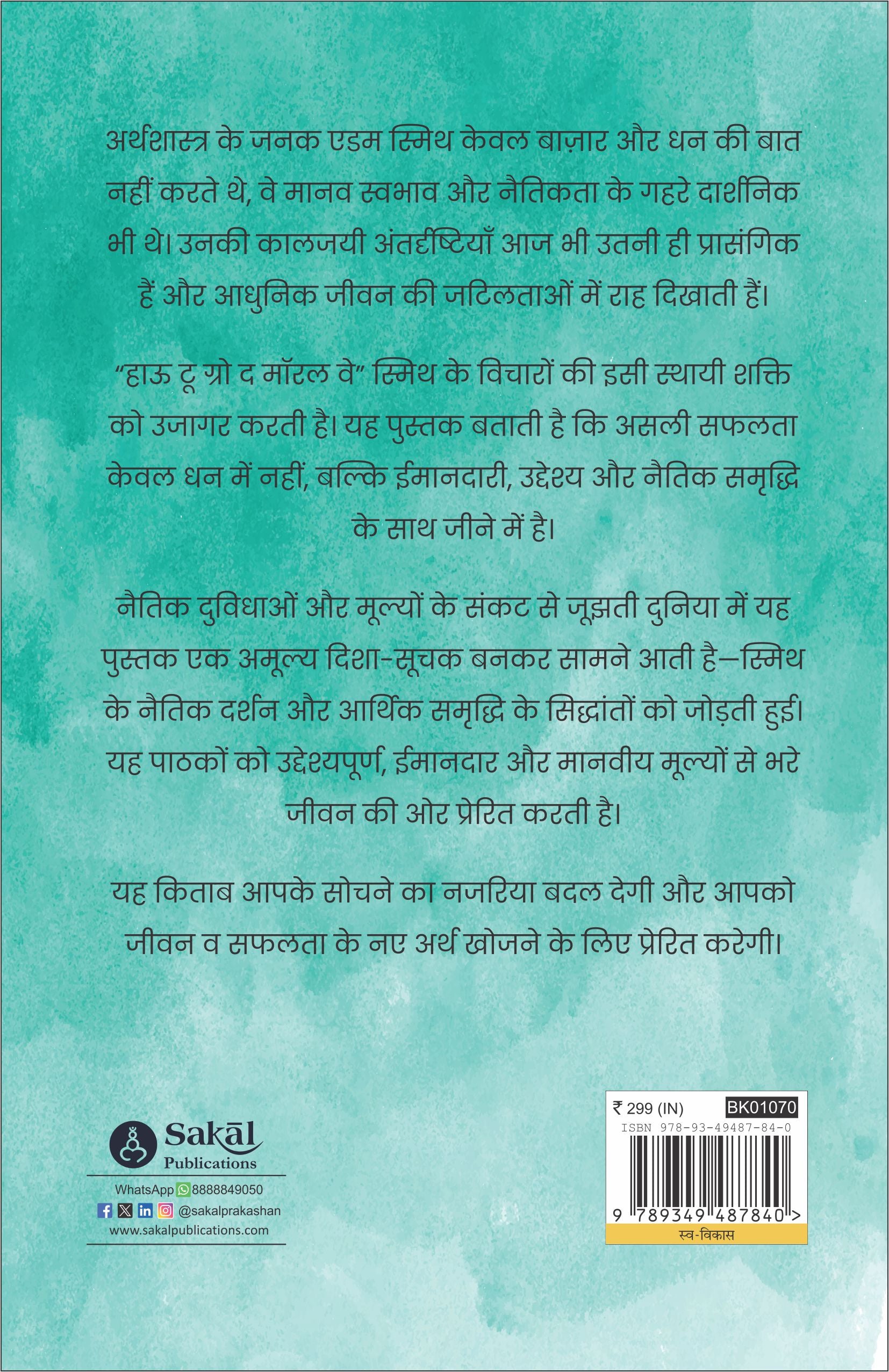 How To Grow the Moral Way (Hindi)