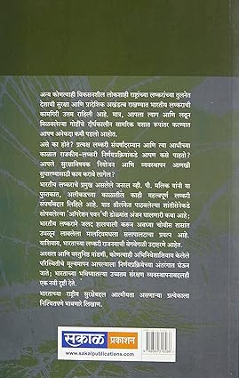 Bhartache Lashkari Sangharsha and Rajanya