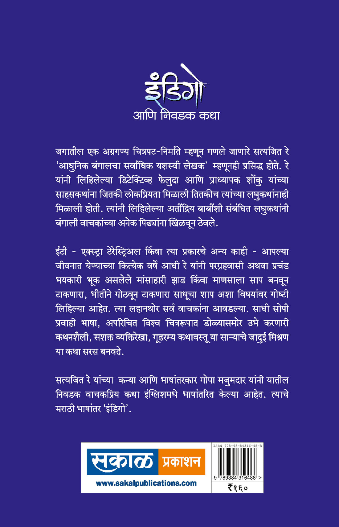 Indigo Aani Itar Katha (Indigo : 1)