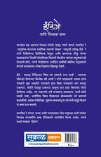 Indigo Aani Itar Katha (Indigo : 1)