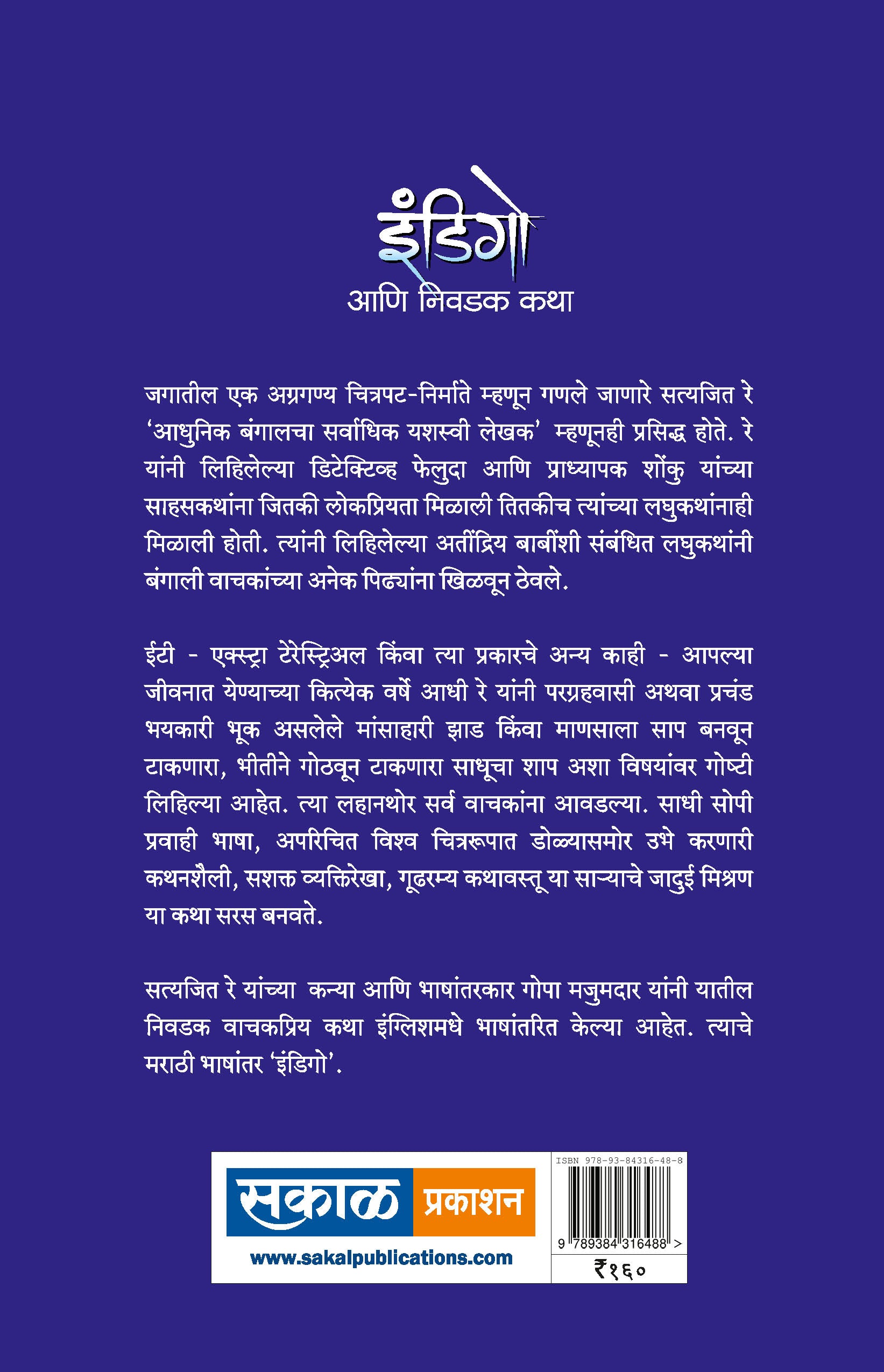 Indigo Aani Itar Katha (Indigo : 1)