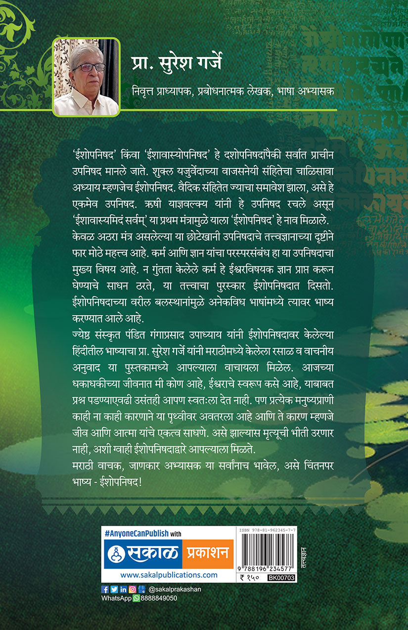 Ishopanishad