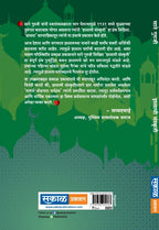 Islami Sanskruti : Sane Guruji